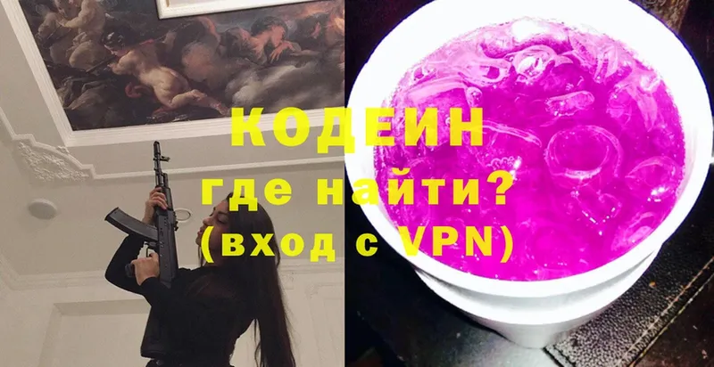 Кодеин Purple Drank  Куровское 